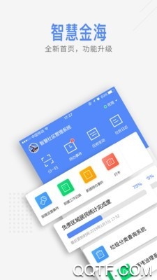 金安智慧社区app最新版图3