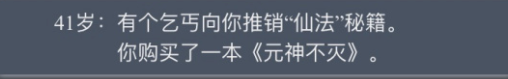 人生重开模拟器乞丐仙法怎么获得乞丐秘籍推销仙法触发攻略