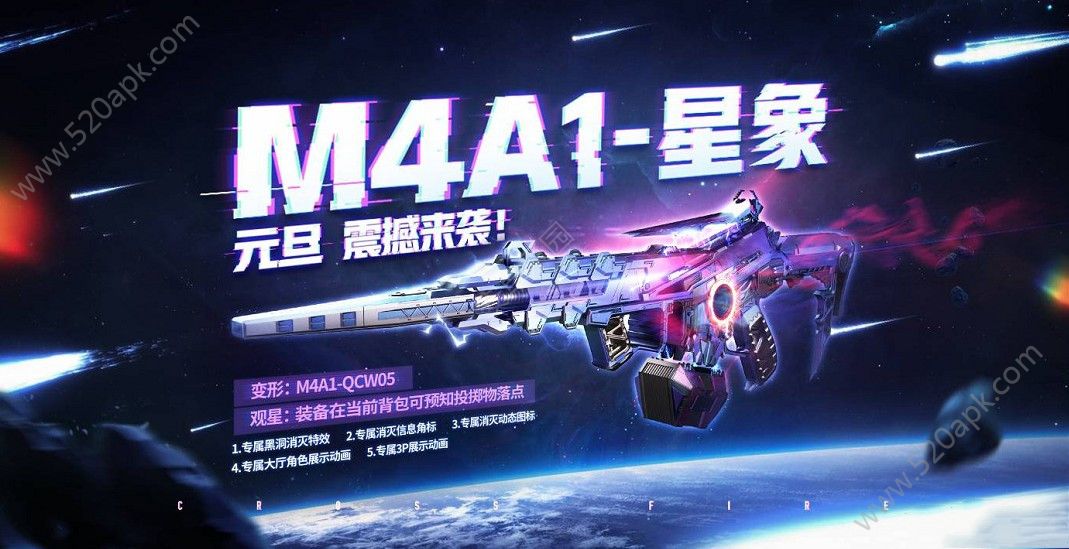 穿越火线枪战王者M4A1星象2020年1月1日元旦上线CF手游M4A1星象特效抢先看