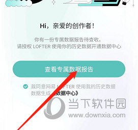 LOFTER怎么查看创作周报查看方法介绍