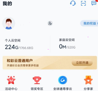 和彩云网盘如何注销账号和彩云网盘注销账号介绍