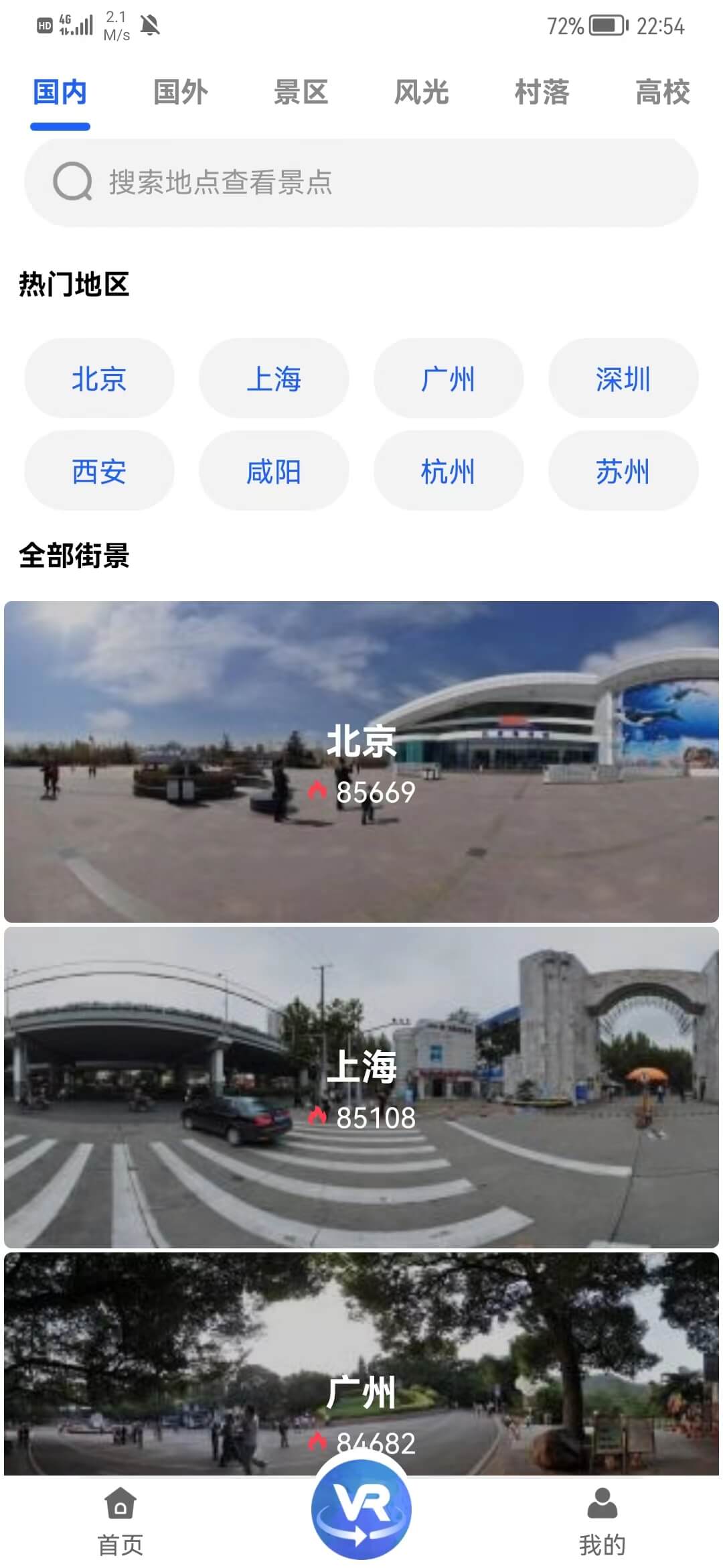 世界VR全景3D地图截图1