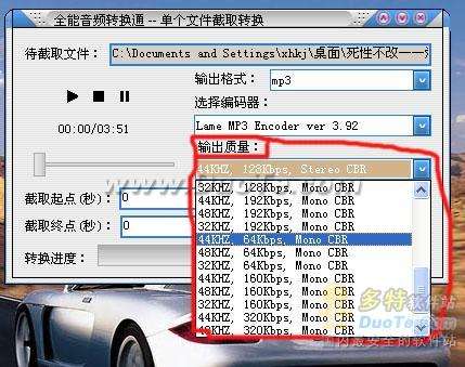 全能音频转换通使用教程