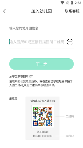 智慧树园丁版如何创建幼儿园操作方法介绍