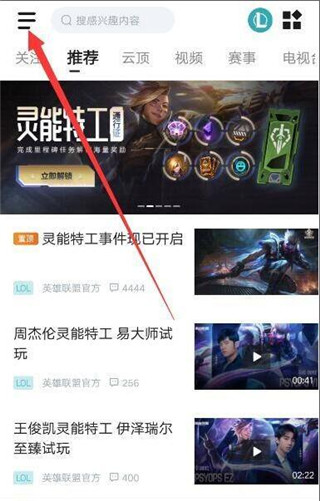掌上英雄联盟官网版