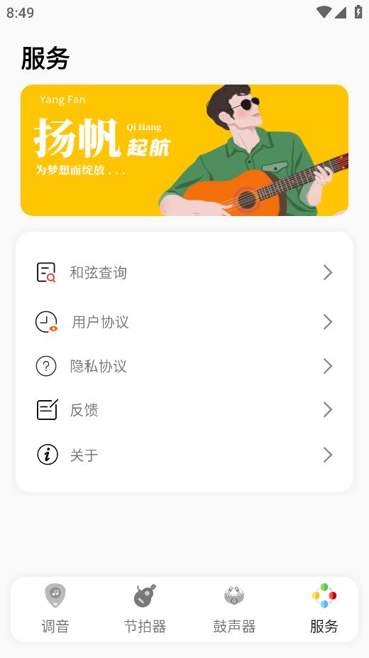 吉他调音器节拍器app手机版图3