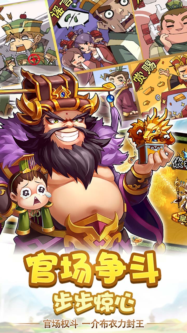 三国疯魔录安卓版图3