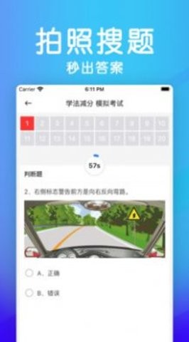 学法减分助手app免费版图3