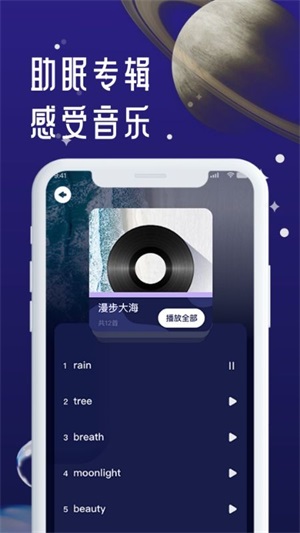 正在睡眠app截图3