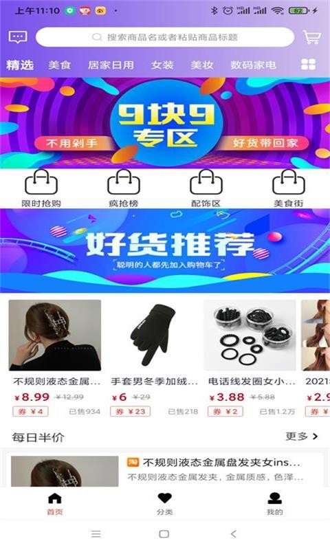 开怀优购图2