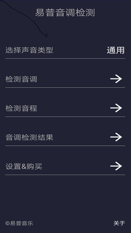 音调检测截图4