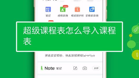 超级课堂怎么导入课表文件超级课堂导入课表文件教程