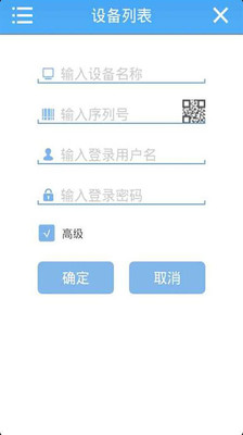 监控眼xmeye图2