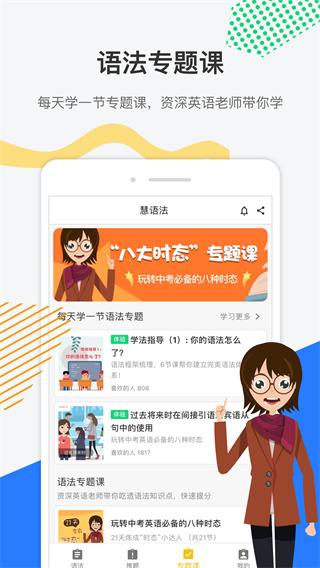 慧语法app截图2