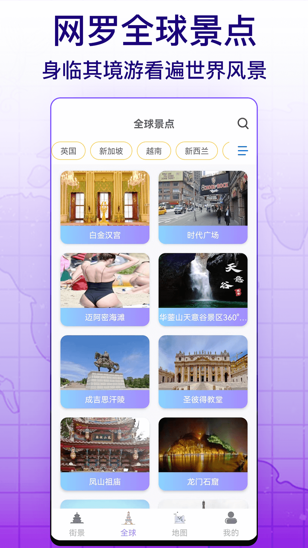 天眼实景互动地图App106安卓版图6