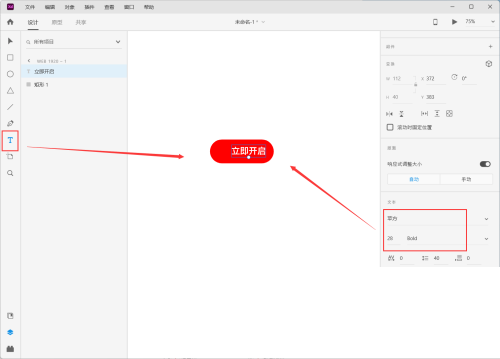 AdobeXD制作按钮组件教程