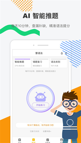 慧语法app截图1