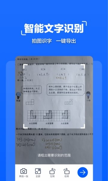 扫描全能大师图2