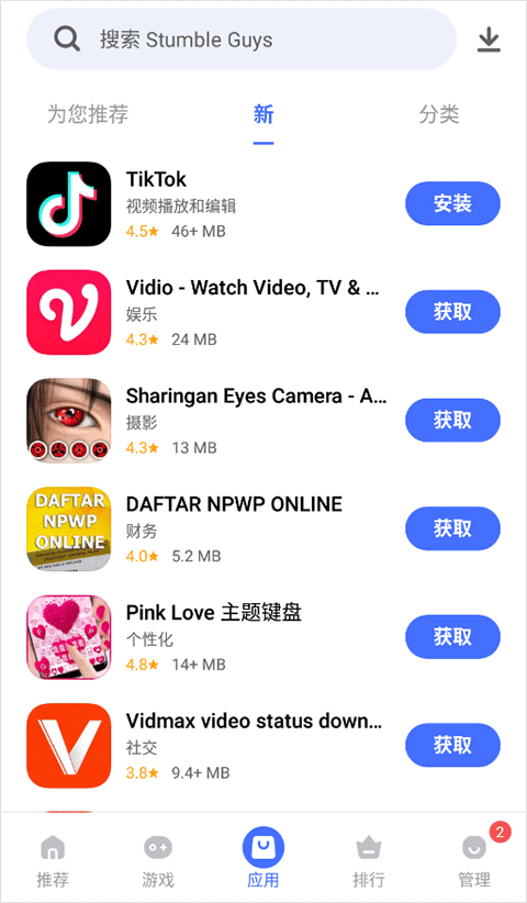 vivo应用商店v图4