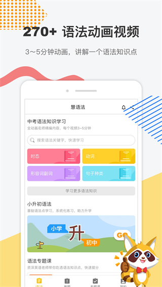 慧语法app截图4