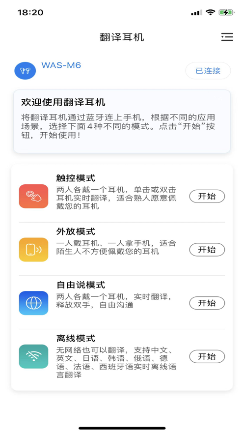 出国翻译耳机app官方版下载图1