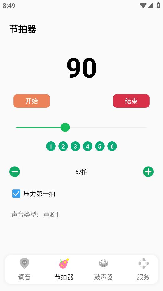 吉他调音器节拍器app手机版图4