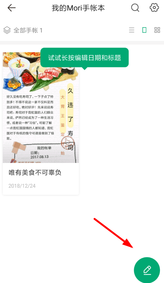 mori手帐App保存图片教程