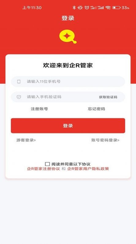 企R管家图3