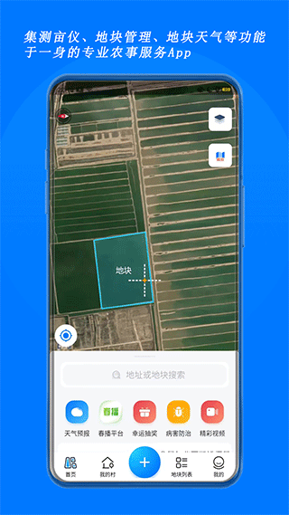 测亩宝免费版图3