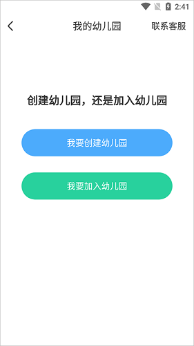 智慧树园丁版如何创建幼儿园操作方法介绍