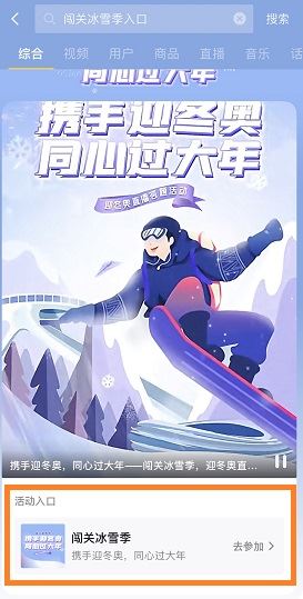 抖音闯关冰雪季怎么参加抖音闯关冰雪季入口抖音闯关冰雪季答题活动入口地址