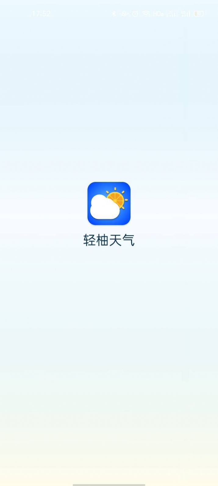 轻柚天气图4