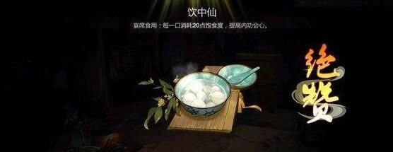 剑网3：指尖江湖饮中仙制作方法介绍