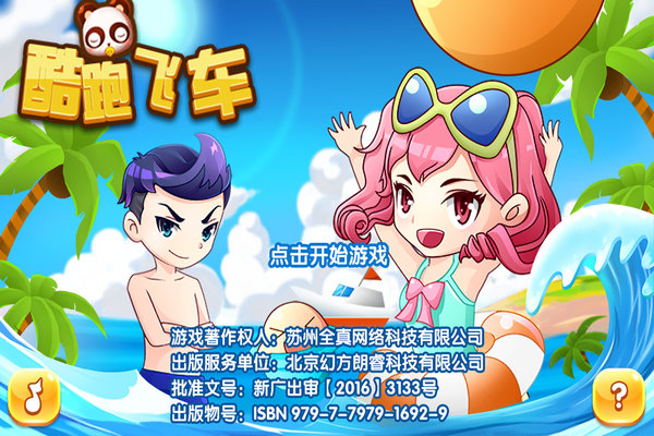 酷跑飞车手机版