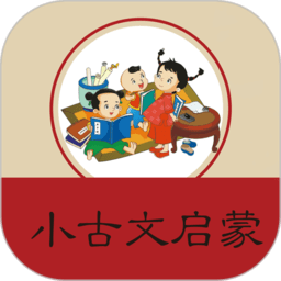 小学文言文启蒙