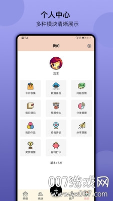 U记记账消费管理智能版第2张截图