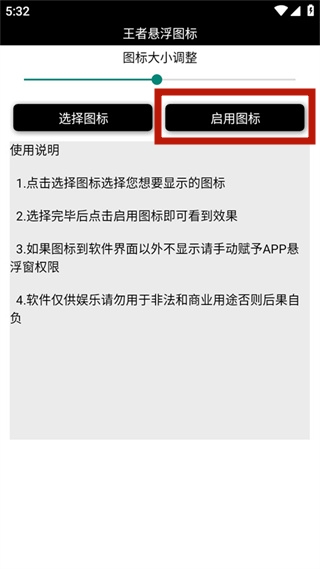 王者悬浮图标