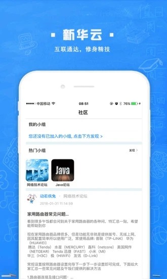 新华智慧校园app图2