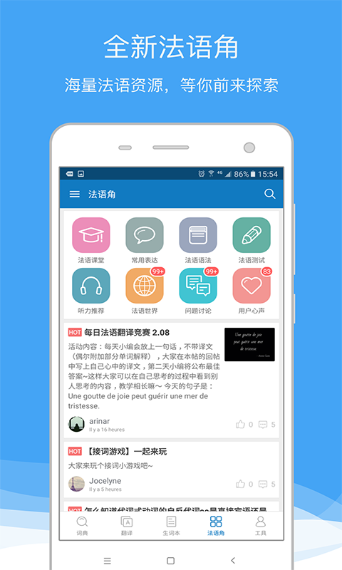 法语助手题库