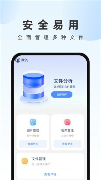 畅快文件管家app