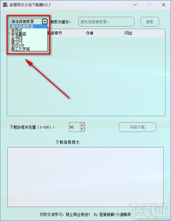 多源网文小说下载器下载小说的方法