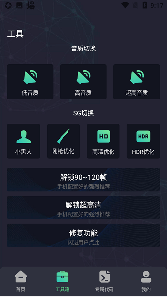 初阳工具箱卡密免费版图3