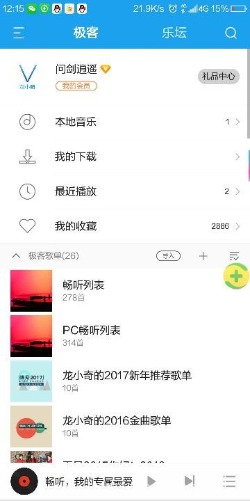 畅听音乐截图2