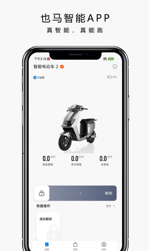 也马智行app
