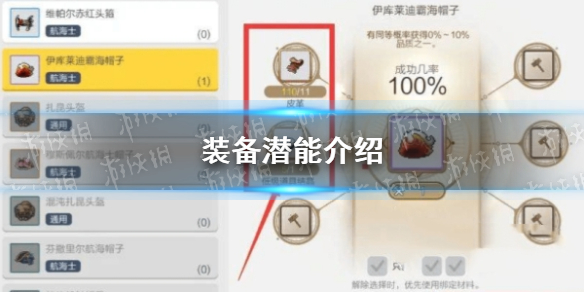 冒险岛枫之传说装备潜能介绍