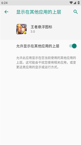 王者悬浮图标