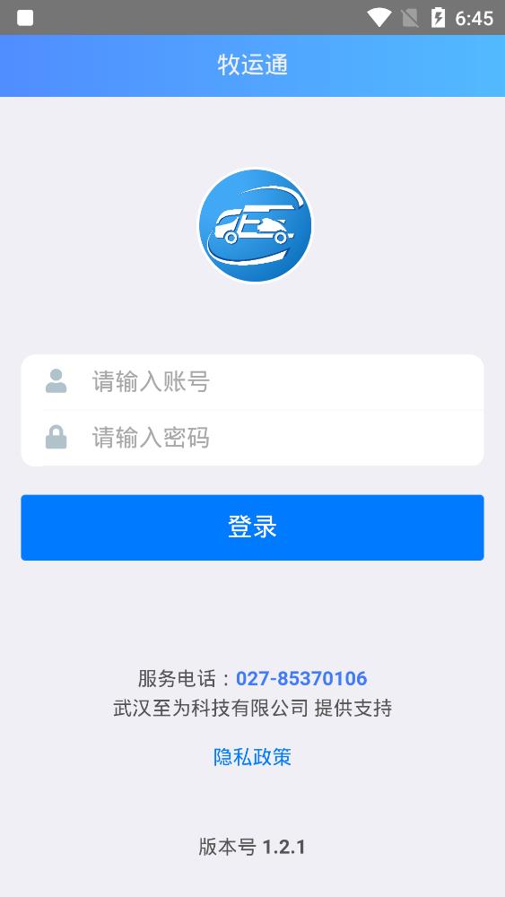 牧运通app最新版本