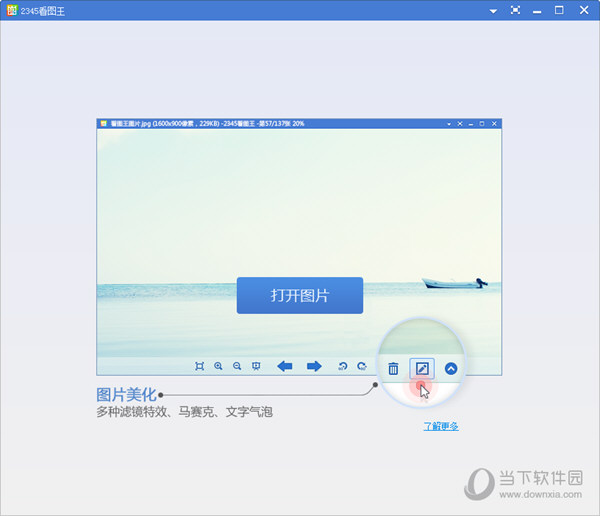 2345看图王图片美化怎么用图片美化使用教程