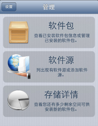 叉叉助手ios安装教程叉叉助手ios怎么用