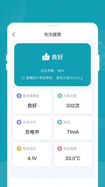 轻松省电大师第3张截图